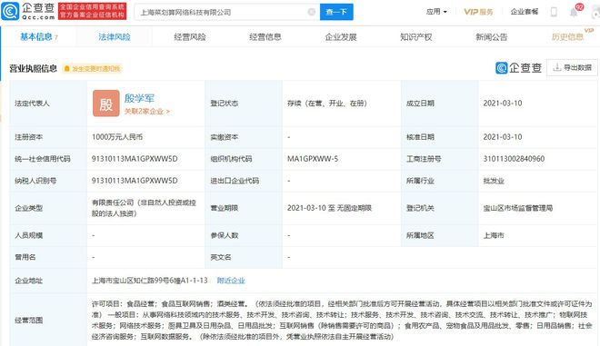 阿里巴巴關聯企業成立上海菜劃算公司，布局食品互聯網銷售新業務